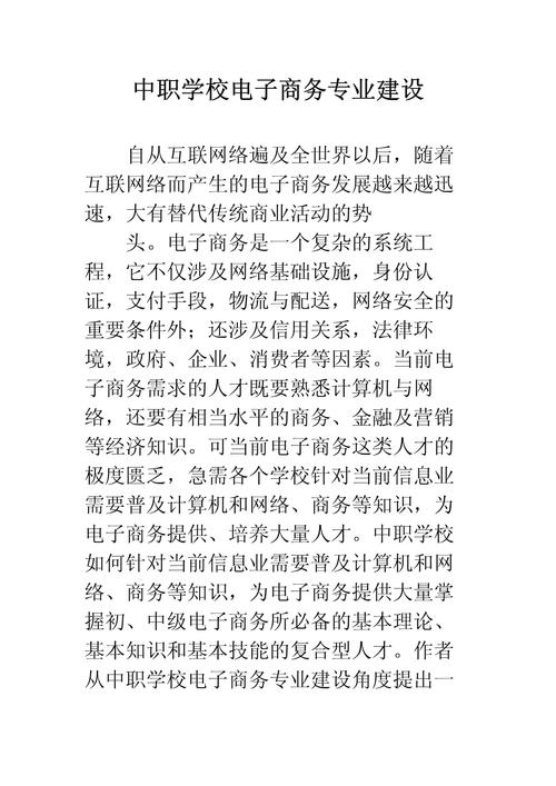 电子商务的专业中职学校，电子商务 中职-第1张图片-职教招生网