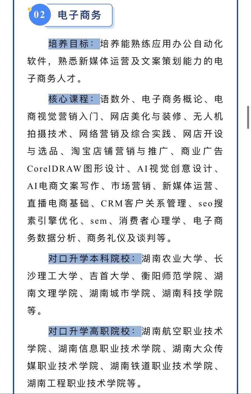 电子商务专业做什么，电子商务专业主要做什么-第4张图片-职教招生网