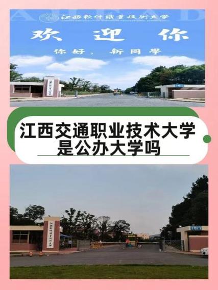 江西软件职业技术大学公办吗，江西软件职业技术大学是公办吗-第2张图片-职教招生网