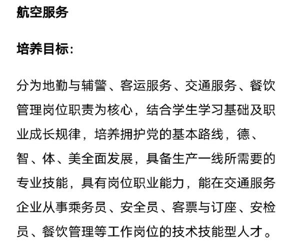 航空服务学校哪些，航空服务学校官方网站-第1张图片-职教招生网