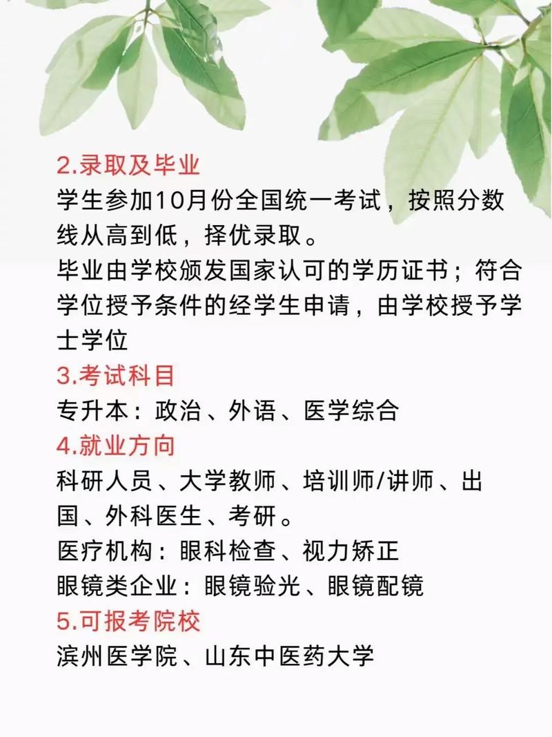 眼视光技术学校专科_眼视光技术专科就业怎么样-第1张图片-职教招生网