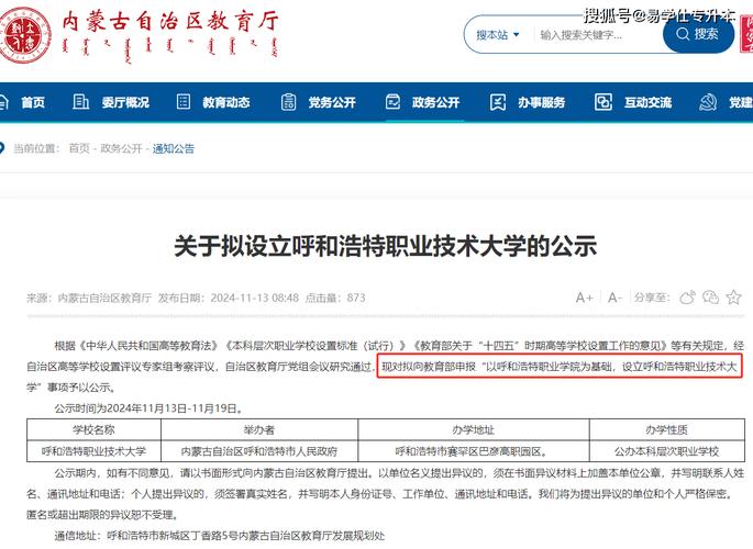 内蒙古职业技术学校是公办吗，内蒙古职业技术学院是大专吗-第3张图片-职教招生网