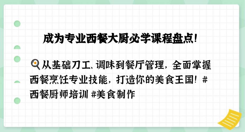 西式烹饪工艺专业怎么样，西式烹饪工艺专业怎么样啊-第4张图片-职教招生网