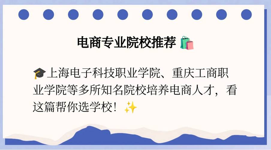 电子商务专业有哪些学校-电子商务专业有哪些学校好？-第5张图片-职教招生网