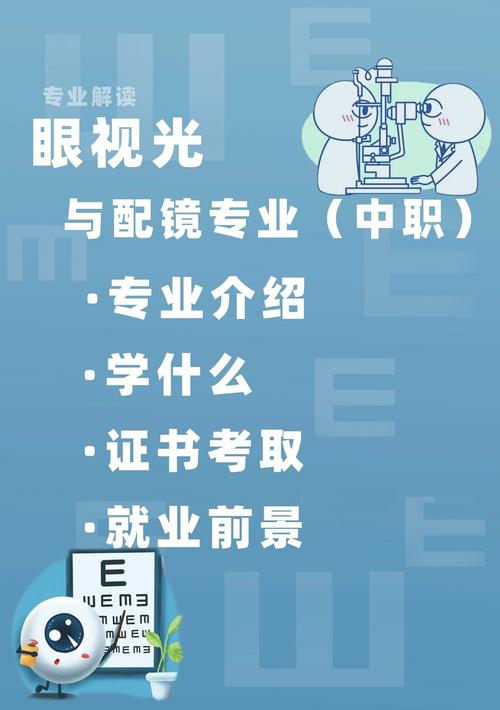 哪个学校有眼视光技术专业_眼视光专业的学校-第1张图片-职教招生网