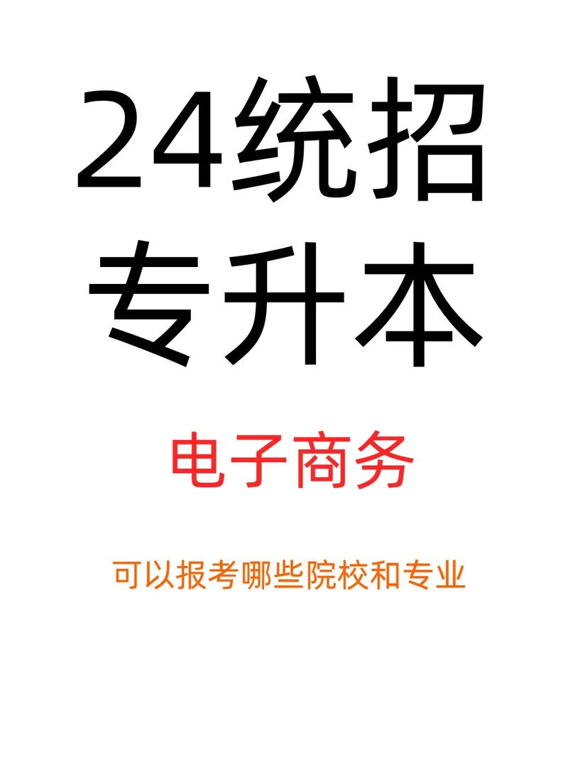 电子商务类包括什么专业_电子商务专业包含-第2张图片-职教招生网