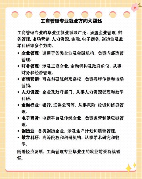 关于工商企业管理专业主要就业方向的信息-第2张图片-职教招生网