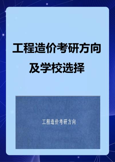 工程造价的院校，工程造价院校分数线-第3张图片-职教招生网