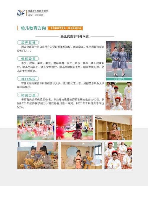 成都市礼仪职业中学招生联系方式-成都市礼仪职业中学招生办电话?-第3张图片-职教招生网 成都市礼仪职业中学招生联系方式-成都市礼仪职业中学招生办电话?-第3张图片-职教招生网