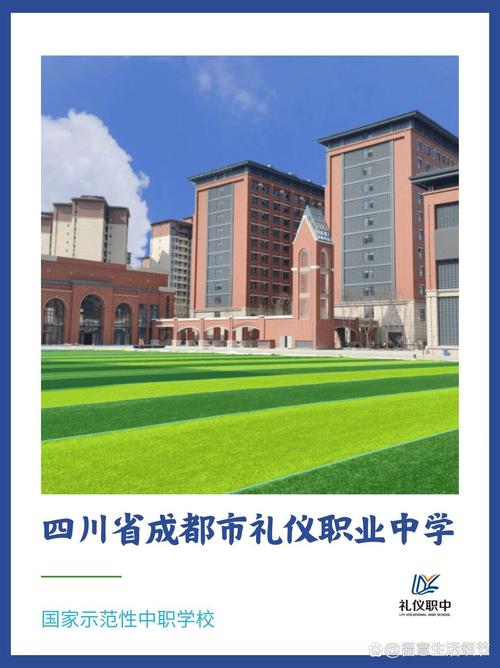 成都市礼仪职业中学招生联系方式-成都市礼仪职业中学招生办电话?-第5张图片-职教招生网 成都市礼仪职业中学招生联系方式-成都市礼仪职业中学招生办电话?-第5张图片-职教招生网