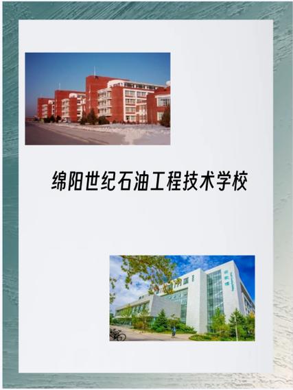 四川绵阳石油技术学校是正规的吗-四川绵阳石油技术学校是正规的吗知乎?-第4张图片-职教招生网 四川绵阳石油技术学校是正规的吗-四川绵阳石油技术学校是正规的吗知乎?-第4张图片-职教招生网