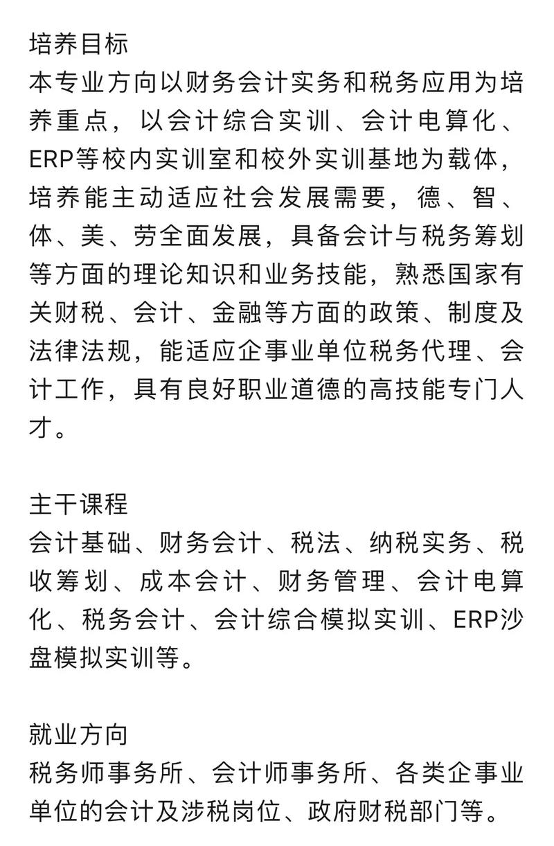 会计电算化到底属于什么专业_会计电算化属于哪个专业-第3张图片-职教招生网