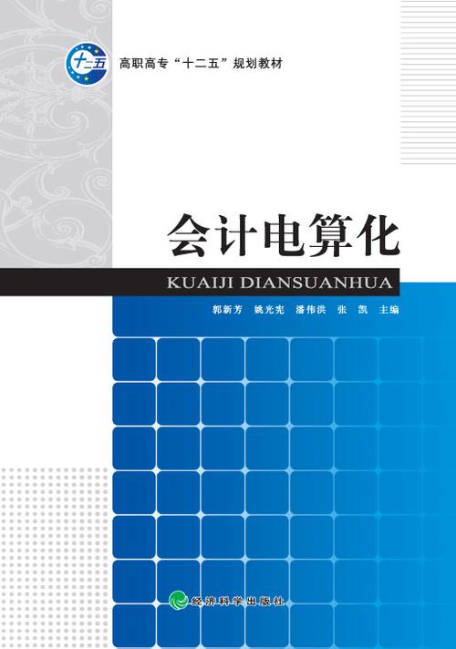 会计电算化到底属于什么专业_会计电算化属于哪个专业-第4张图片-职教招生网