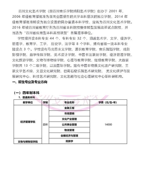 四川文化艺术招生简章，四川文化艺术2020招生人数-第4张图片-职教招生网