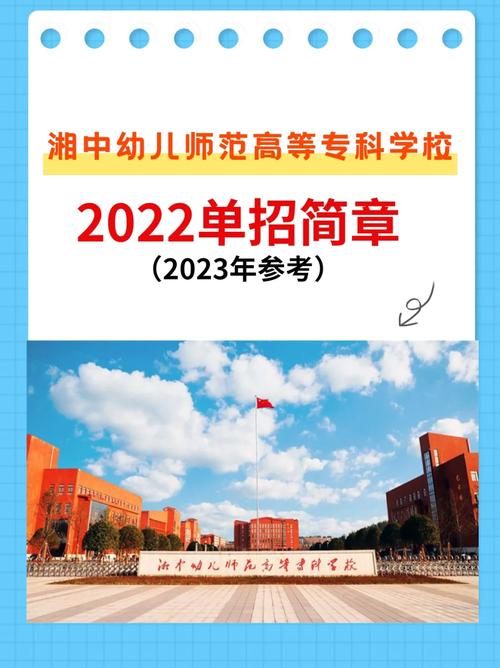 湘中幼儿师范高等专科学校招生简章,湘中幼儿师范高等专科学校招生简章2024-第3张图片-职教招生网 湘中幼儿师范高等专科学校招生简章,湘中幼儿师范高等专科学校招生简章2024-第3张图片-职教招生网