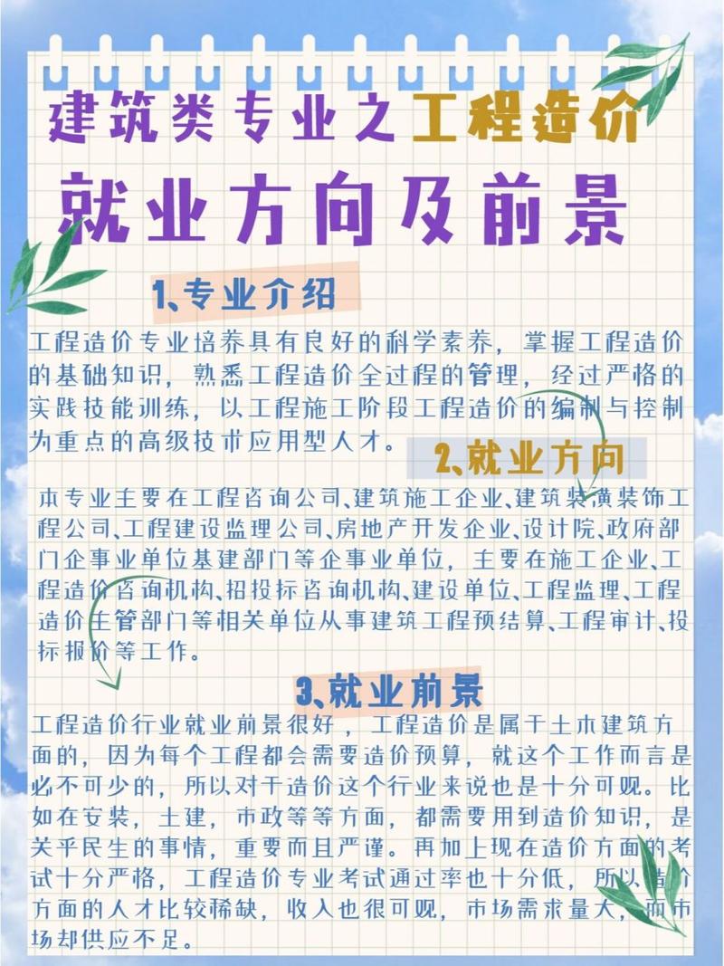 电子工程造价专业_电子信息工程和工程造价哪个好就业-第3张图片-职教招生网