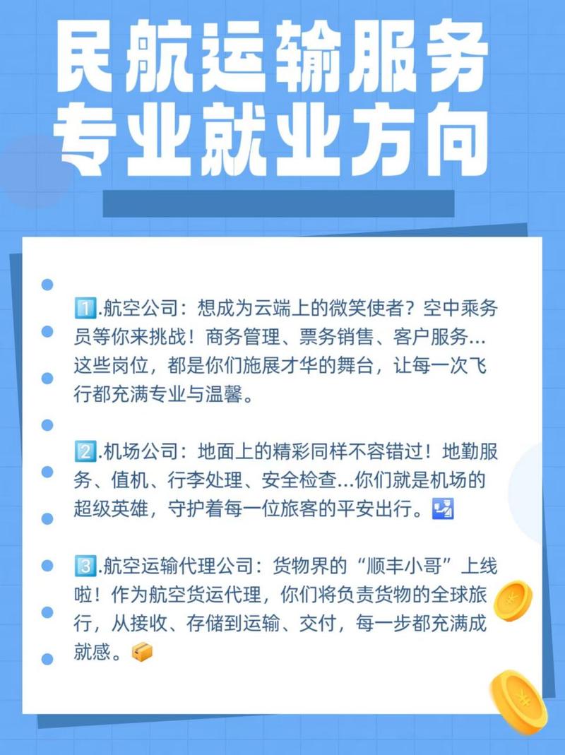 航空专业的就业方向有哪些-航空专业就业率高不高？-第3张图片-职教招生网