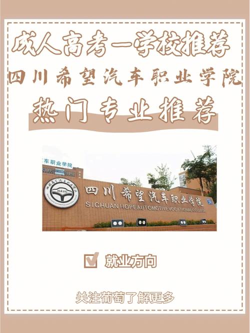 成都市希望职业学校正规吗-成都市希望职业教育学校?-第3张图片-职教招生网 成都市希望职业学校正规吗-成都市希望职业教育学校?-第3张图片-职教招生网
