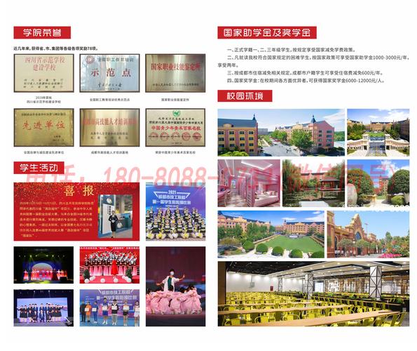 成都市希望职业学校正规吗-成都市希望职业教育学校?-第4张图片-职教招生网 成都市希望职业学校正规吗-成都市希望职业教育学校?-第4张图片-职教招生网