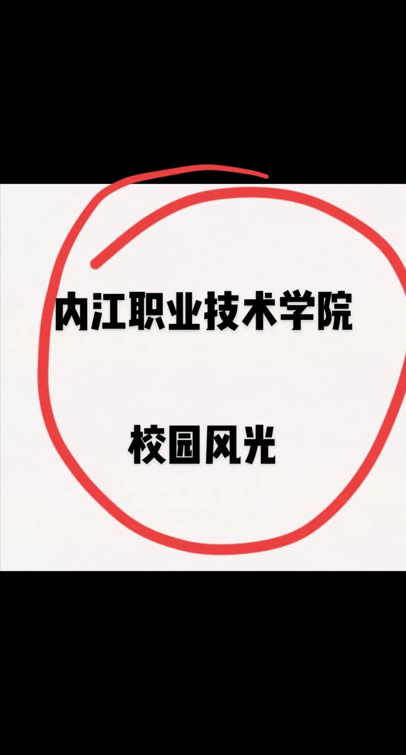 内江高级技工学校招生办电话-内江高级技工学校招生简章？-第3张图片-职教招生网