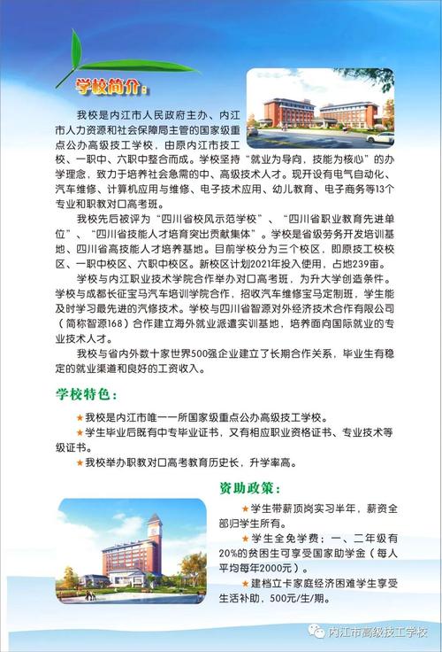 内江高级技工学校招生办电话-内江高级技工学校招生简章？-第5张图片-职教招生网