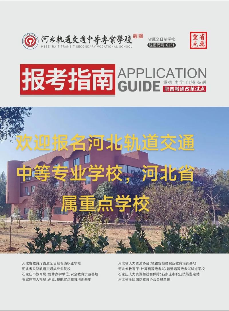 轨道交通职业技术学校招生要求_轨道交通学校职业技术学院-第3张图片-职教招生网 轨道交通职业技术学校招生要求_轨道交通学校职业技术学院-第3张图片-职教招生网