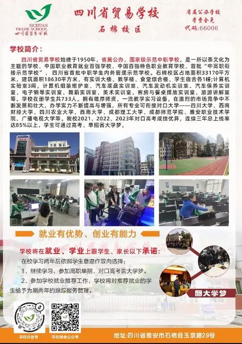 四川工业贸易学校好吗,四川工业贸易学校是全日制学校吗-第4张图片-职教招生网 四川工业贸易学校好吗,四川工业贸易学校是全日制学校吗-第4张图片-职教招生网