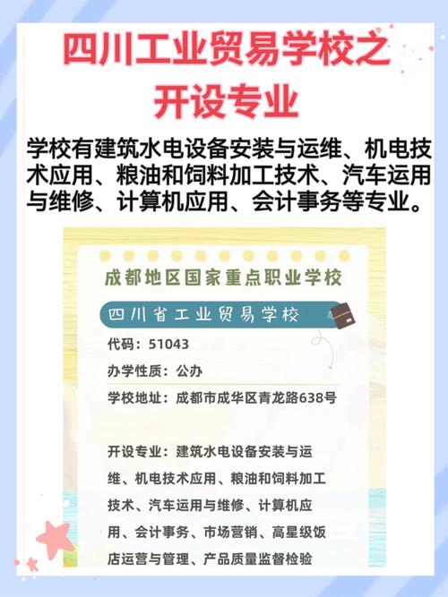 四川工业贸易学校好吗,四川工业贸易学校是全日制学校吗-第5张图片-职教招生网 四川工业贸易学校好吗,四川工业贸易学校是全日制学校吗-第5张图片-职教招生网