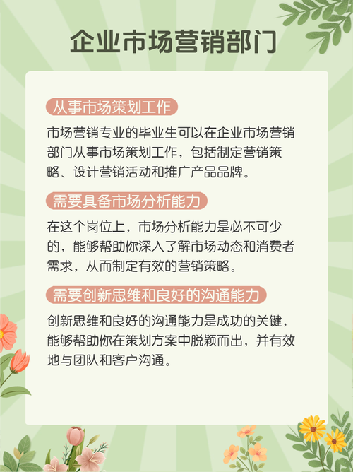 市场营销专业的就业规划-市场营销专业毕业规划?-第5张图片-职教招生网 市场营销专业的就业规划-市场营销专业毕业规划?-第5张图片-职教招生网