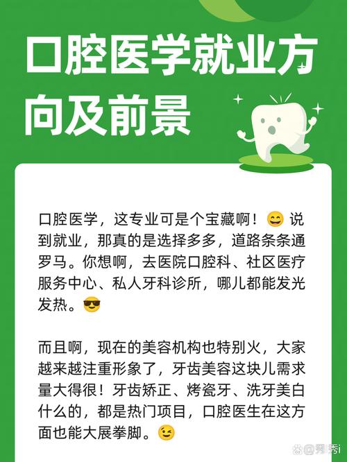 口腔相关专业_口腔相关专业理论知识有哪些-第1张图片-职教招生网