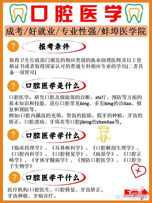 口腔相关专业_口腔相关专业理论知识有哪些-第3张图片-职教招生网