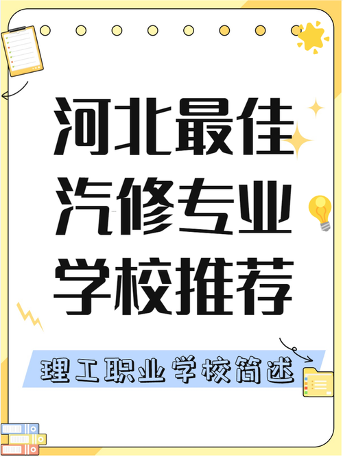 汽修职业技术专业学校-汽修职业技术专业学校排名？-第5张图片-职教招生网