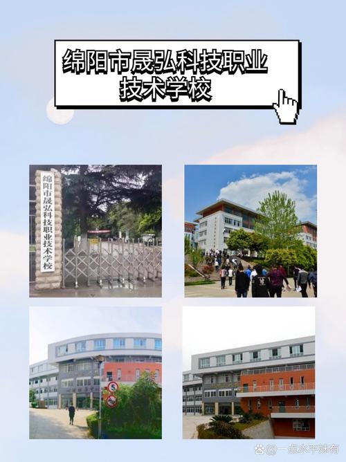 绵阳市晟弘科技职业学校是公办吗,绵阳晟宏科技学校-第6张图片-职教招生网 绵阳市晟弘科技职业学校是公办吗,绵阳晟宏科技学校-第6张图片-职教招生网