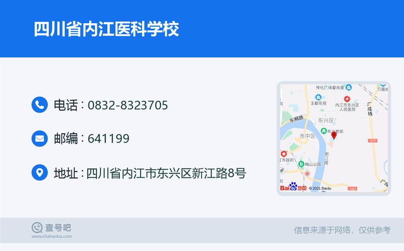 内江医科学校招生办电话号码-内江医科学校地址？-第6张图片-职教招生网