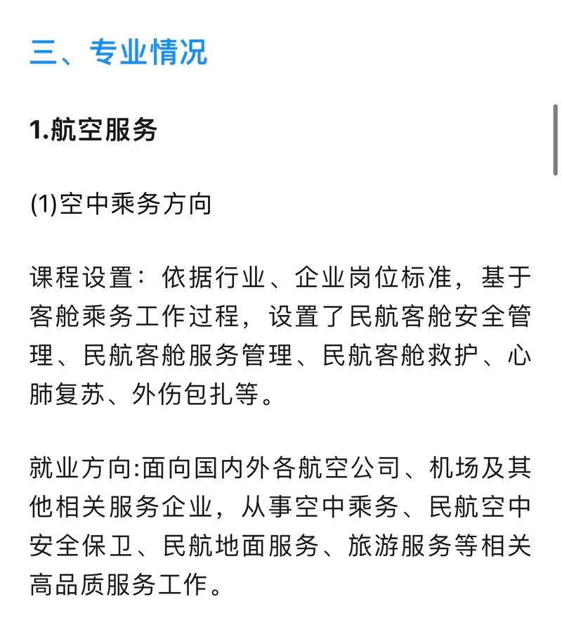 学校空中乘务专业_学校空中乘务专业怎么样-第1张图片-职教招生网