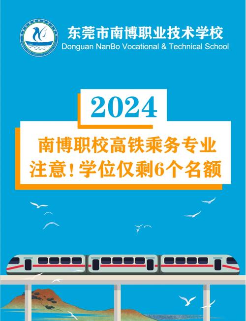 列车乘务专业学校-列车员乘务学校？-第1张图片-职教招生网