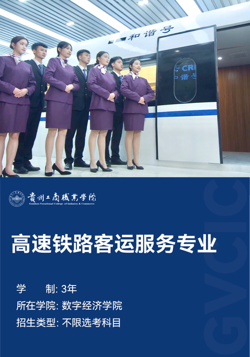 铁路客运服务专业怎么样_铁路客运服务专业就业方向-第3张图片-职教招生网 铁路客运服务专业怎么样_铁路客运服务专业就业方向-第3张图片-职教招生网