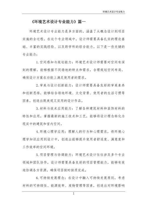 环境设计与艺术专业_环境设计艺术专业就业方向女生-第2张图片-职教招生网 环境设计与艺术专业_环境设计艺术专业就业方向女生-第2张图片-职教招生网