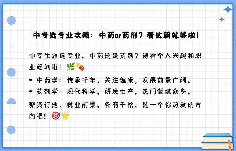 中专学校有药剂专业-中专学校有药剂专业吗?-第4张图片-职教招生网 中专学校有药剂专业-中专学校有药剂专业吗?-第4张图片-职教招生网