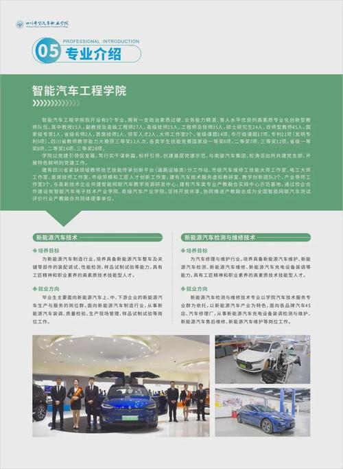 四川汽车职业技术学院是公办吗-四川汽车职业技术学院学?-第3张图片-职教招生网 四川汽车职业技术学院是公办吗-四川汽车职业技术学院学?-第3张图片-职教招生网