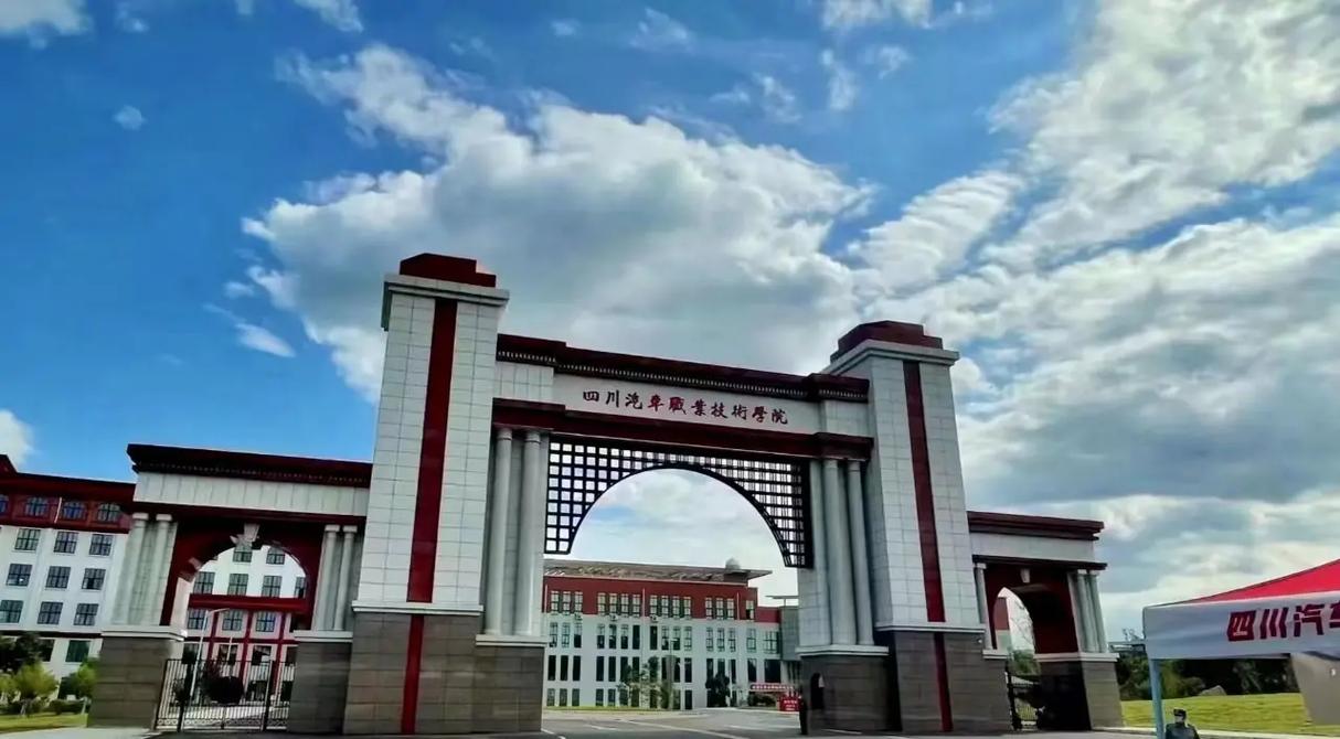 四川汽车职业技术学院是公办吗-四川汽车职业技术学院学?-第4张图片-职教招生网 四川汽车职业技术学院是公办吗-四川汽车职业技术学院学?-第4张图片-职教招生网