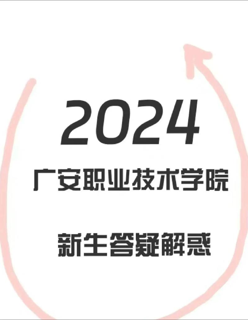 广安职业技术职业学校招生网-广安职业技术职业学校招生网电话?-第1张图片-职教招生网 广安职业技术职业学校招生网-广安职业技术职业学校招生网电话?-第1张图片-职教招生网