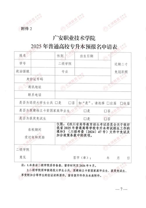 广安职业技术职业学校招生网-广安职业技术职业学校招生网电话?-第3张图片-职教招生网 广安职业技术职业学校招生网-广安职业技术职业学校招生网电话?-第3张图片-职教招生网