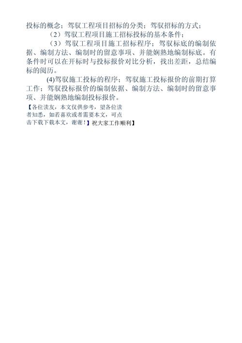 建筑施工管理专业-建筑施工管理专业论述题?-第5张图片-职教招生网 建筑施工管理专业-建筑施工管理专业论述题?-第5张图片-职教招生网