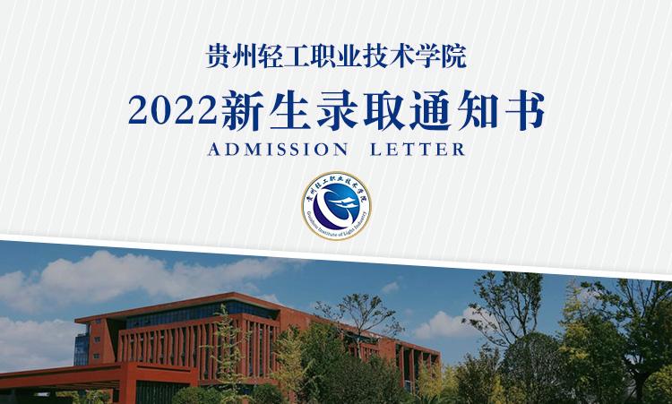 贵州轻工职业技术学院中专部招生简章-贵州轻工职业技术学院中专部招生简章?-第2张图片-职教招生网 贵州轻工职业技术学院中专部招生简章-贵州轻工职业技术学院中专部招生简章?-第2张图片-职教招生网