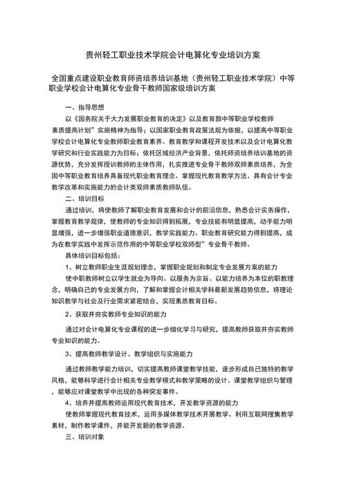 贵州轻工职业技术学院中专部招生简章-贵州轻工职业技术学院中专部招生简章?-第3张图片-职教招生网 贵州轻工职业技术学院中专部招生简章-贵州轻工职业技术学院中专部招生简章?-第3张图片-职教招生网