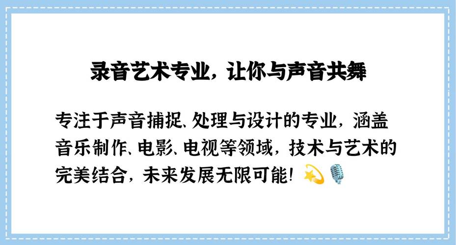录音技术与艺术专业_录音技术与艺术专业学什么-第3张图片-职教招生网 录音技术与艺术专业_录音技术与艺术专业学什么-第3张图片-职教招生网