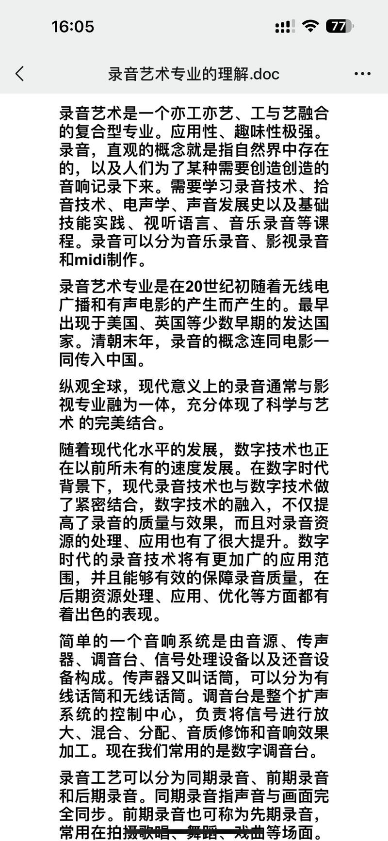 录音技术与艺术专业_录音技术与艺术专业学什么-第6张图片-职教招生网 录音技术与艺术专业_录音技术与艺术专业学什么-第6张图片-职教招生网