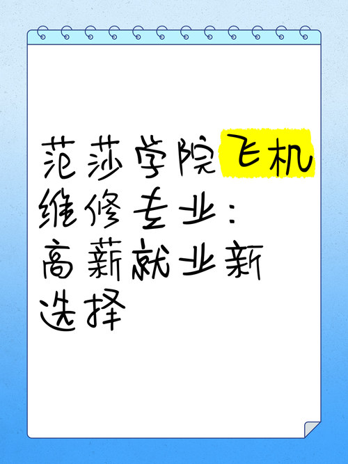 飞机维修专业的大专-飞机维修专业的大专学校？-第3张图片-职教招生网