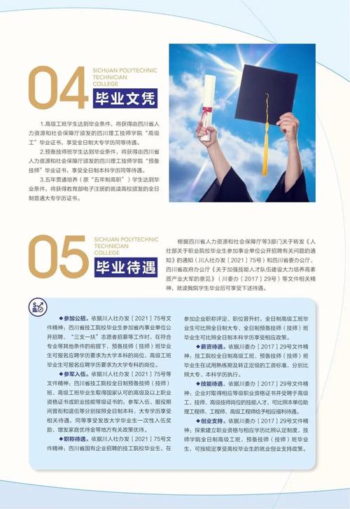四川理工技师学院招生-四川理工技师学院招生海报?-第1张图片-职教招生网 四川理工技师学院招生-四川理工技师学院招生海报?-第1张图片-职教招生网